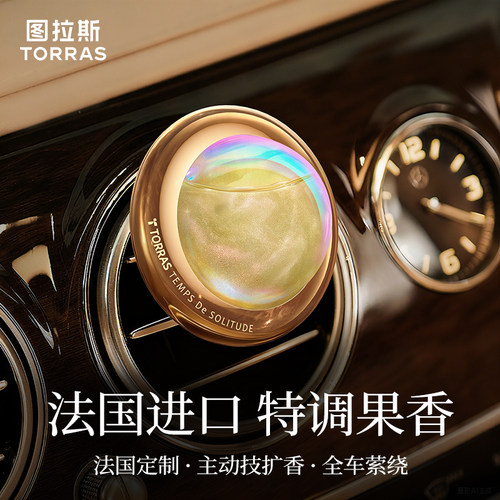 【植萃精油】图拉斯繁星治愈香薰