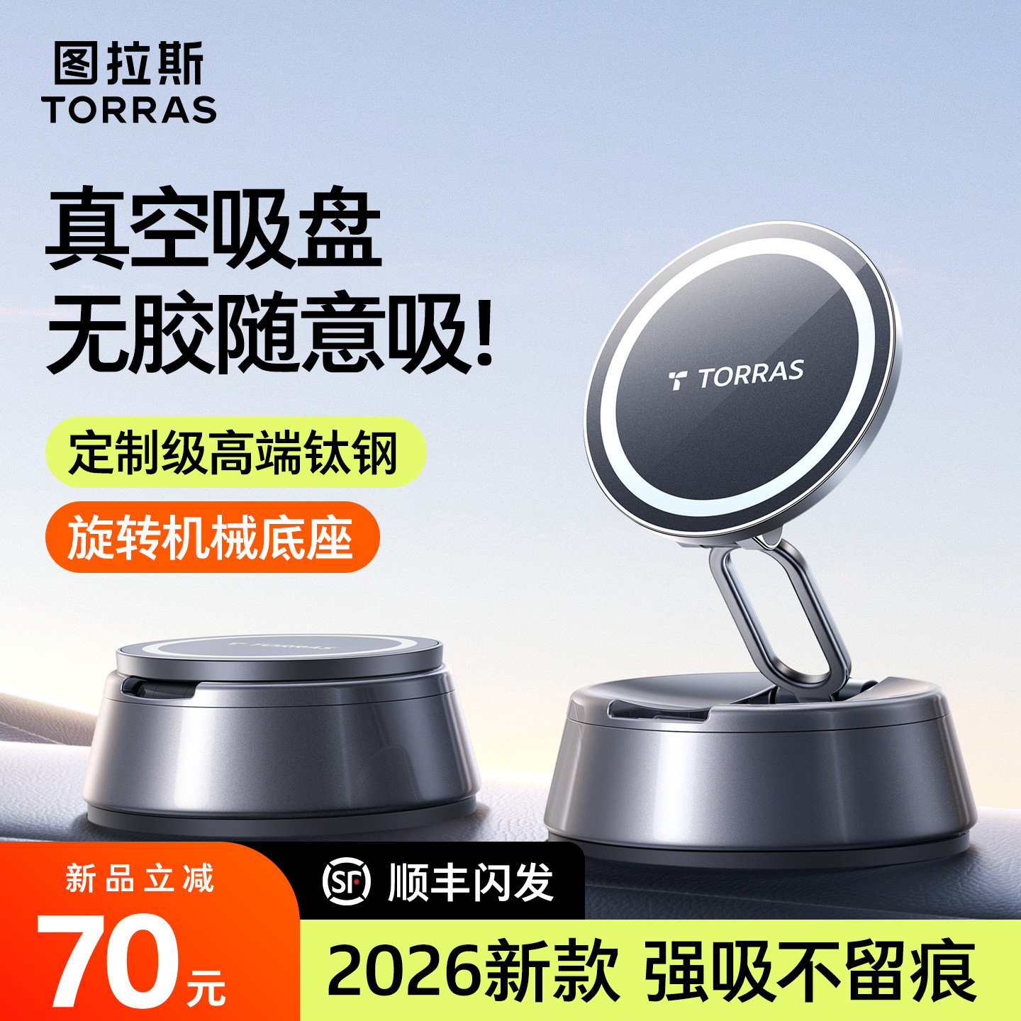 图拉斯车载手机支架真空吸附汽车导航专用高端磁吸吸盘底座支撑架