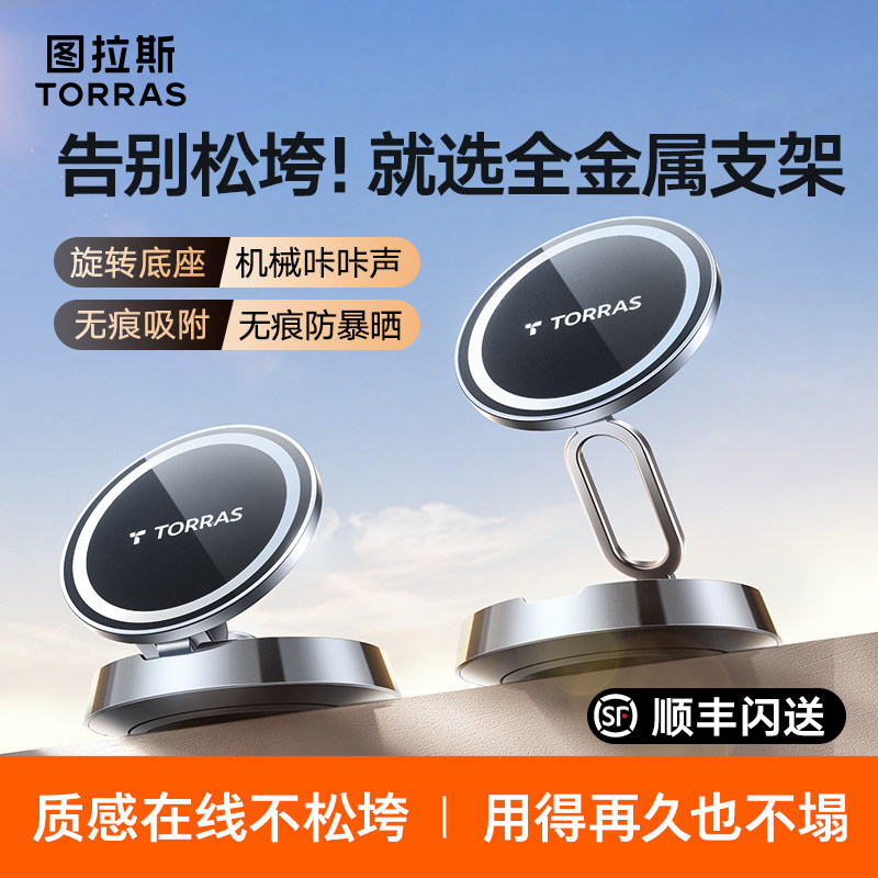 图拉斯2026新款手机支架车载汽车专用车内车用导航磁吸高级支撑架