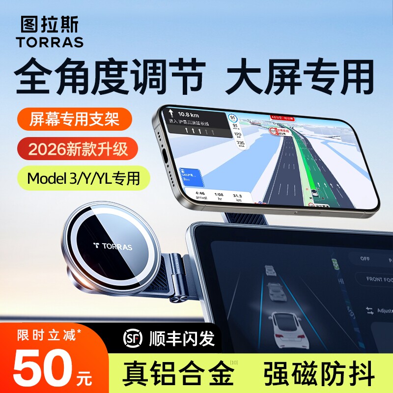 图拉斯车载手机支架汽车用特斯拉Y3导航2026新款磁吸专用车上支撑