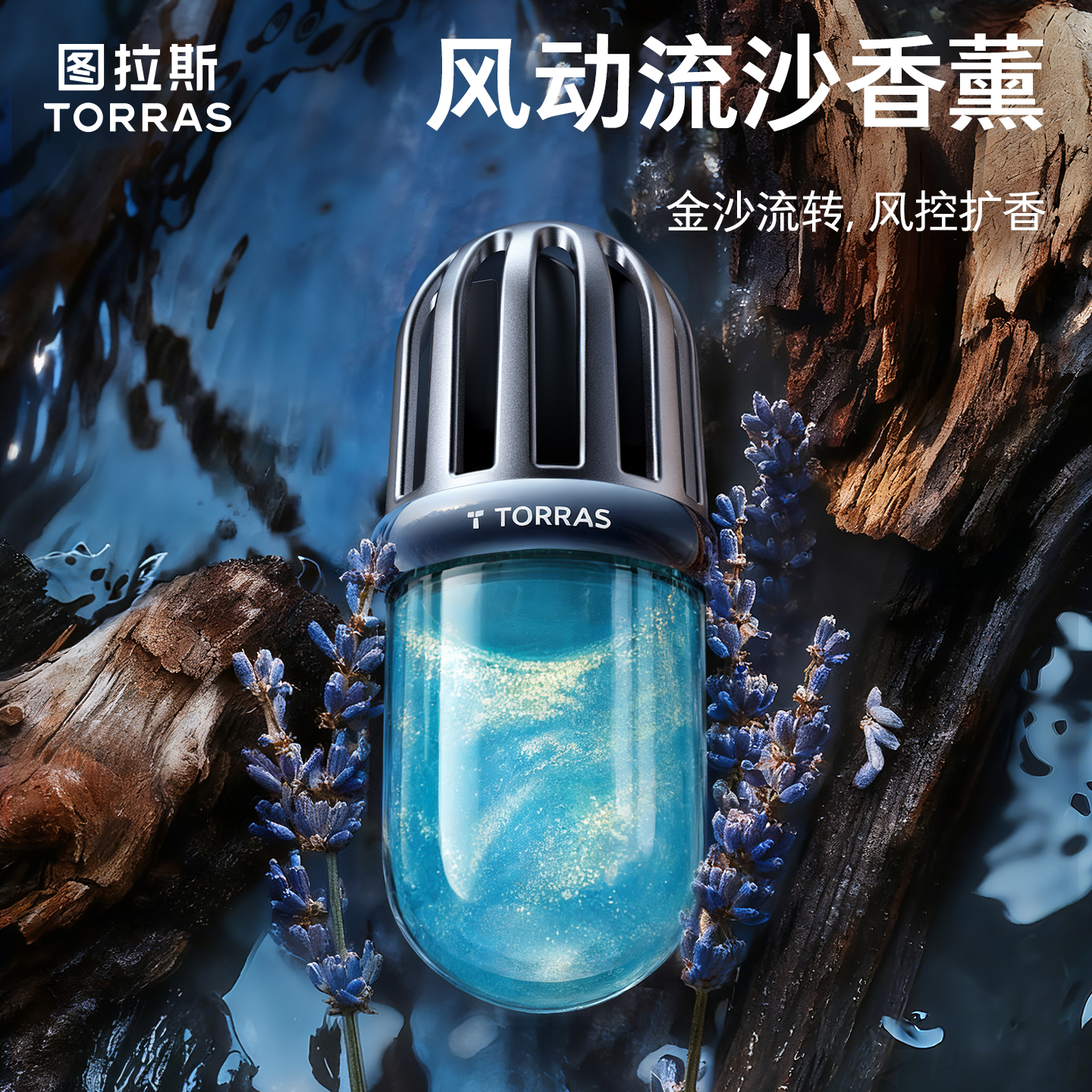 【植萃精油】图拉斯风动金沙香薰