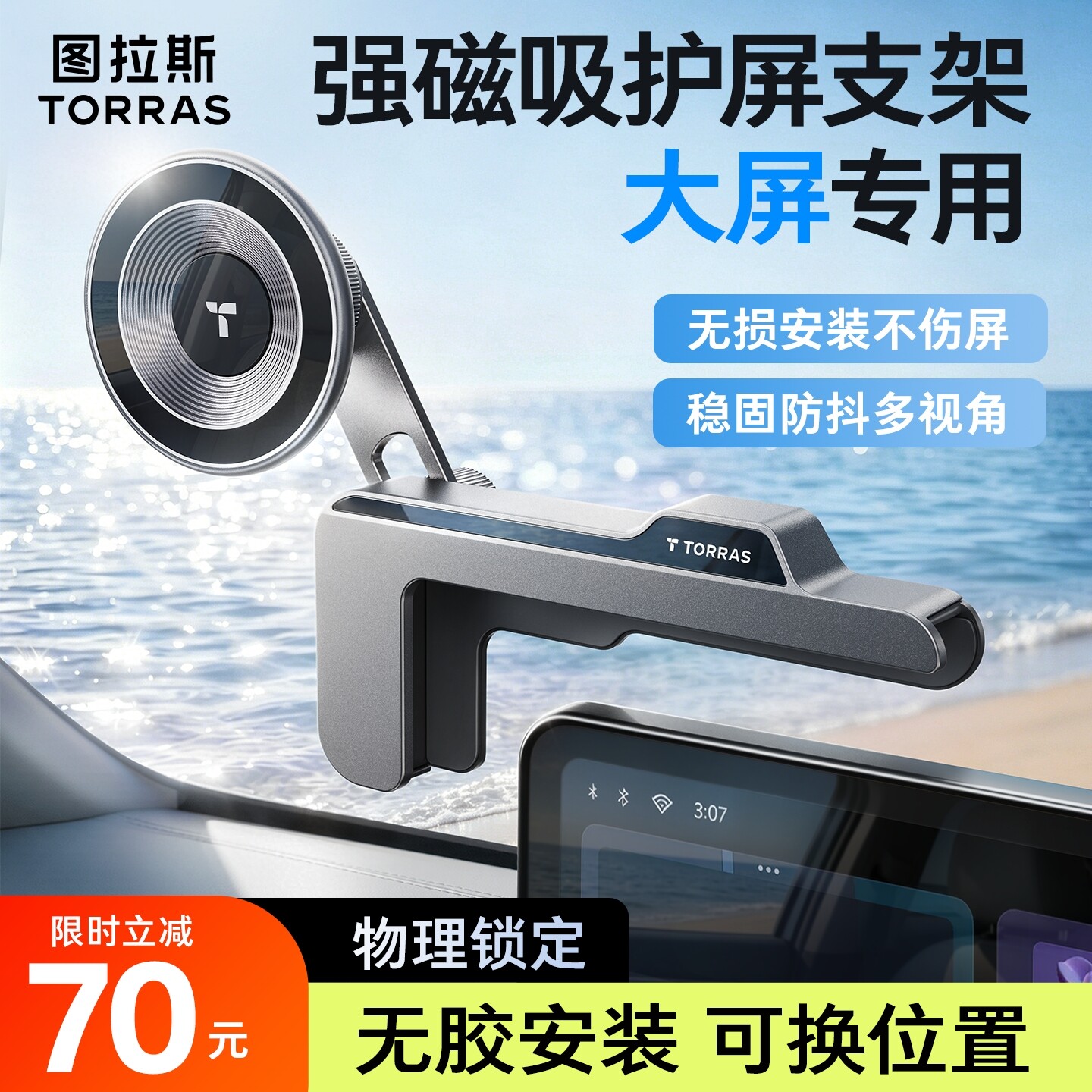 图拉斯电车大屏专用无痕磁吸支架图片