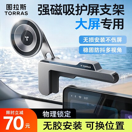 图拉斯车载手机支架2026新款特斯拉磁吸导航汽车上大屏幕专用神器