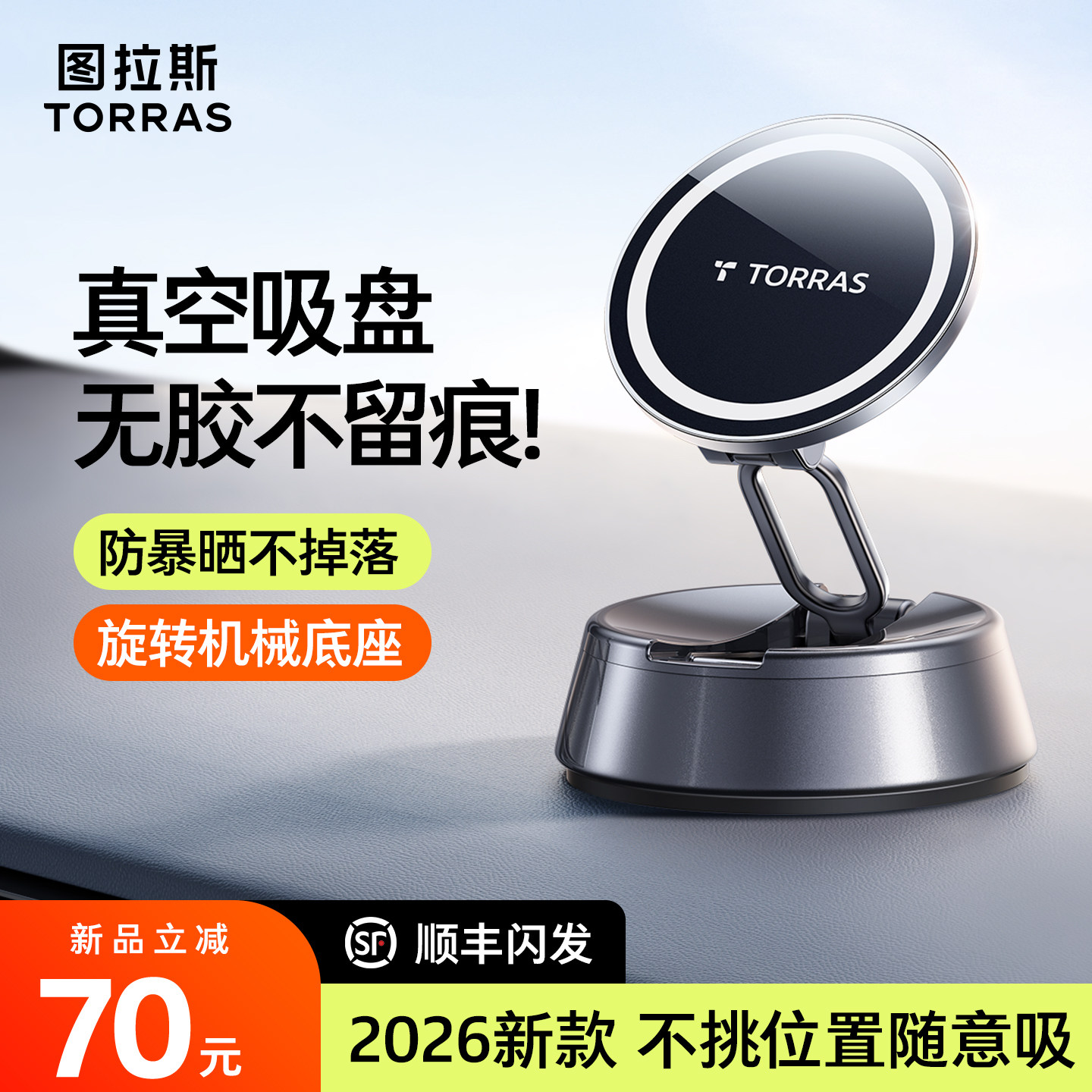 图拉斯车载手机支架真空吸附汽车导航专用高端磁吸吸盘底座支撑架