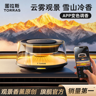 图拉斯观景车载香薰车内用香水汽车装饰品摆件香氛男女士专用高档