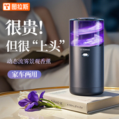 图拉斯香薰机家用室内香氛摆件扩香机定时自动喷香净化空气多功能