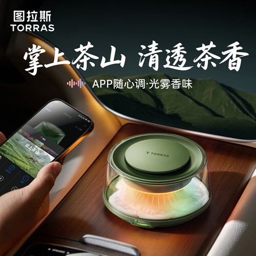 【APP变色灯光】图拉斯茶山香薰