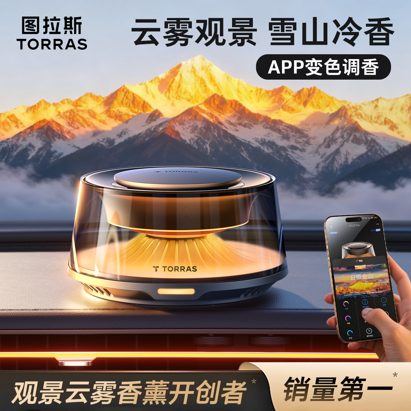 【APP观景Pro】自定义灯效和调香