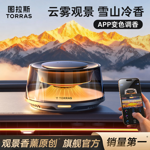 【圣诞礼物】图拉斯APP观景香薰