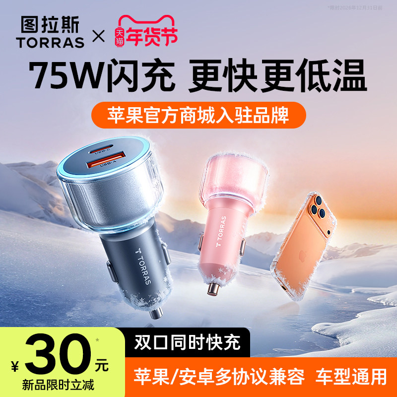 图拉斯车载充电器点烟器超级快充适用苹果汽车车充转换插头一拖二