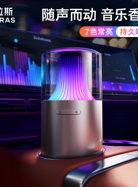 图拉斯车载香薰汽车香水香氛持久新款男士用高级氛围灯摆件torras