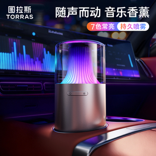 图拉斯车载香薰汽车香水香氛持久新款 用高级氛围灯摆件torras 男士