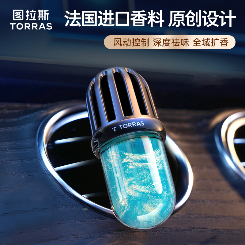 【双11现货速达】图拉斯风动香薰