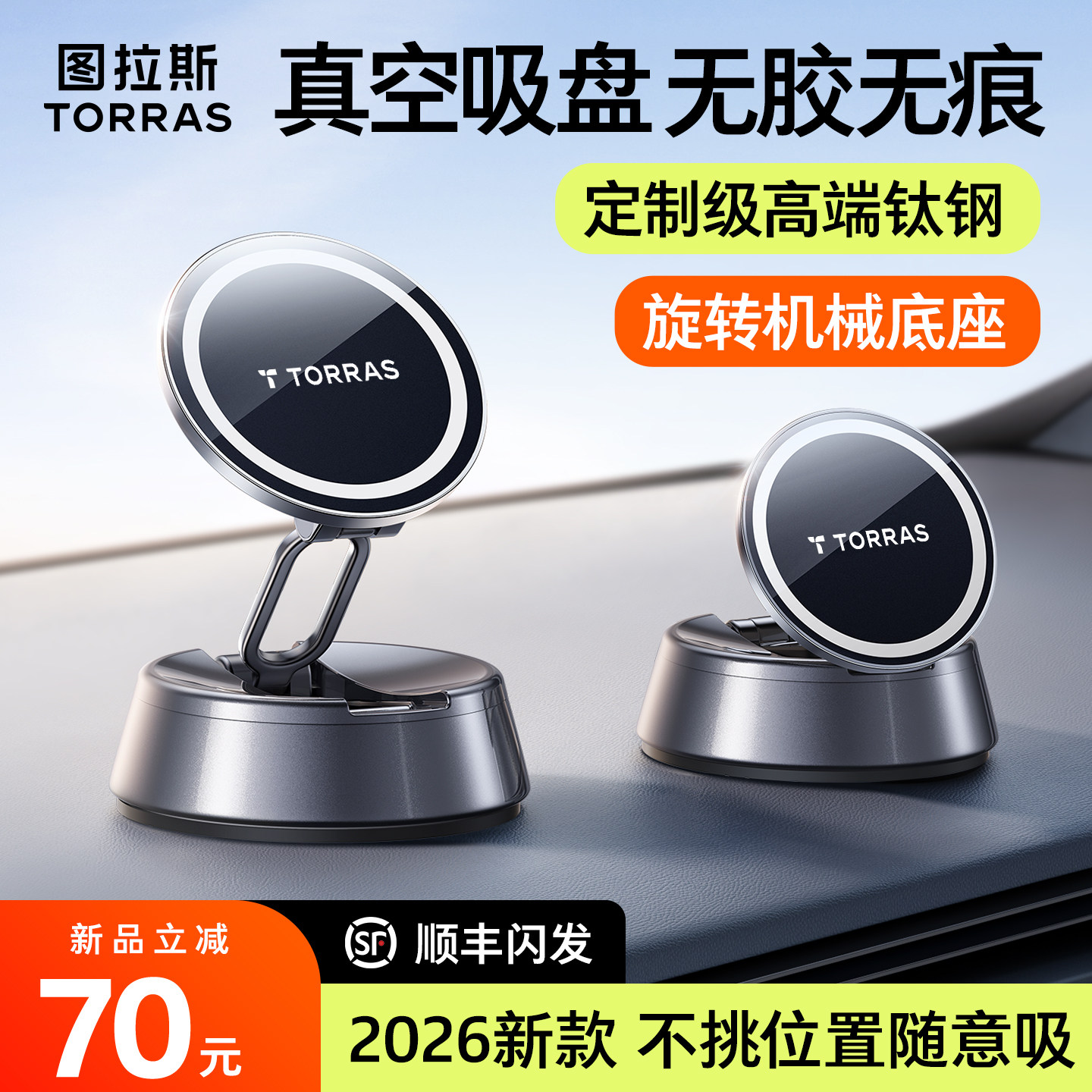 图拉斯车载手机支架真空吸附汽车导航专用高端磁吸吸盘底座支撑架,汽车用品/电子/清洗/改装,车载手机支架/手机座,淘宝优惠券,粉丝福利购,淘宝优惠卷