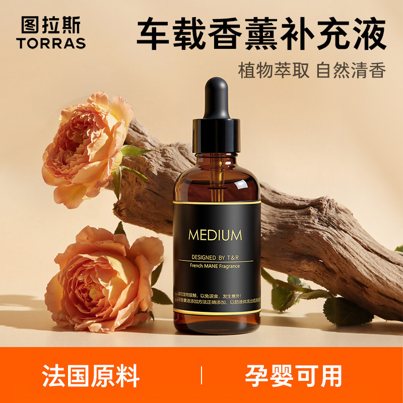 车载香水补充液汽车用香薰精油车内古龙香膏持久浓香车上高档大瓶,汽车用品/电子/清洗/改装,汽车香水香薰,淘宝优惠券,粉丝福利购,淘宝优惠卷