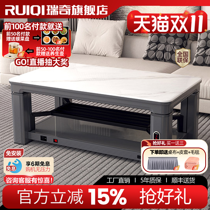 瑞奇底板升降家用取暖茶几电暖桌