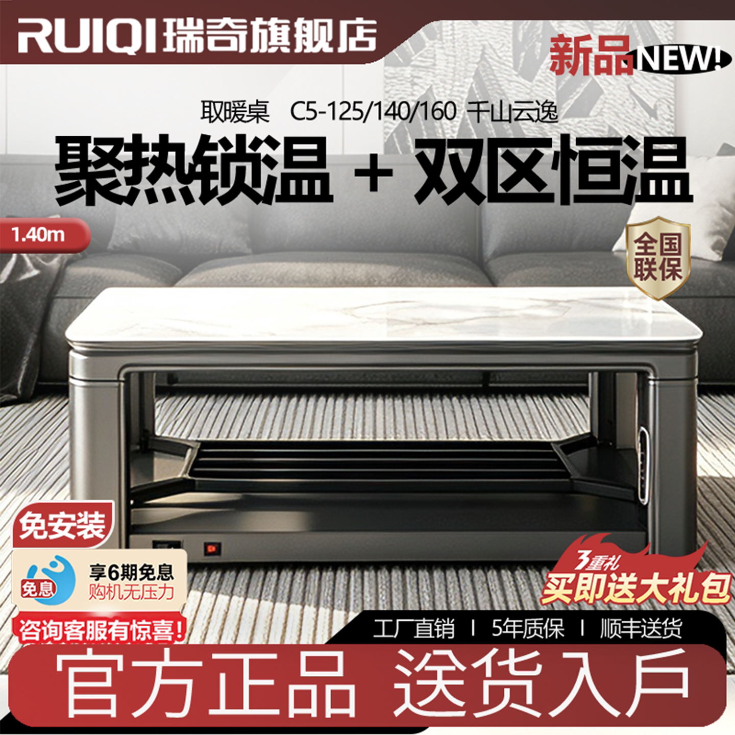 瑞奇升降取暖茶几客厅取暖桌电烤桌火炉电暖桌烤火桌C5-140
