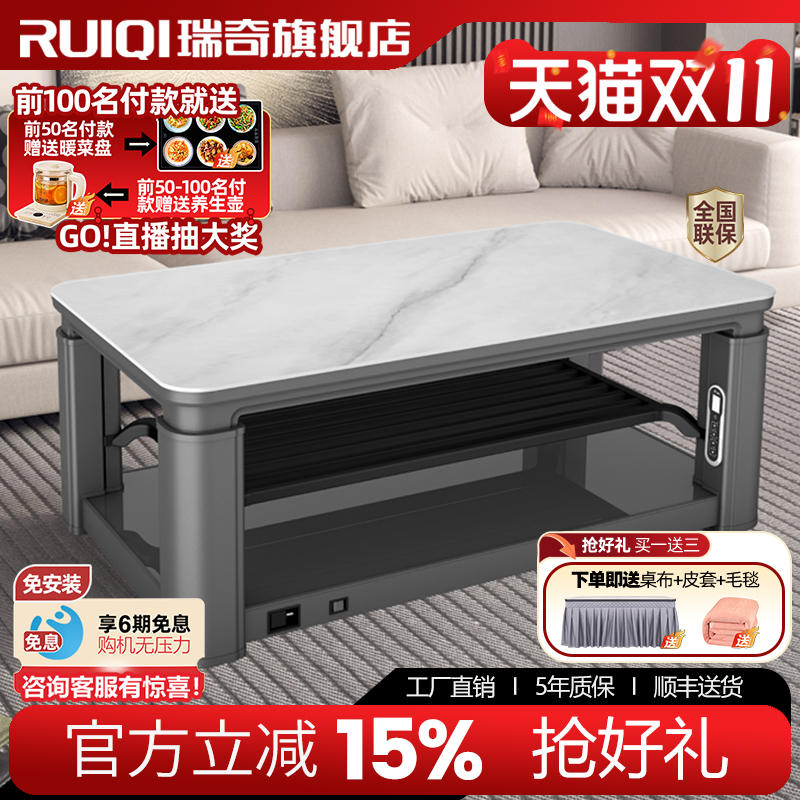 瑞奇取暖茶几家用取暖桌客长方形烤火炉升降电暖桌G3-140S新款