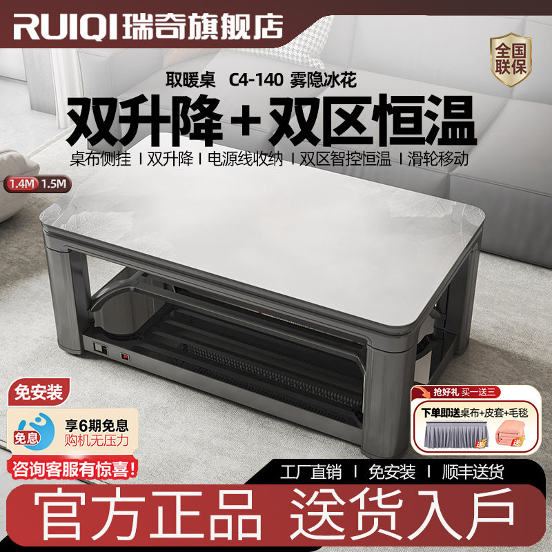 瑞奇取暖桌茶几家用取暖桌客双升降烤火炉升降茶几电暖桌C4-140