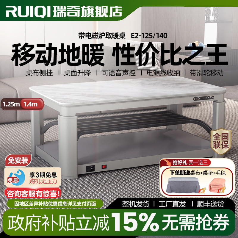 政府补贴15%瑞奇升降取暖茶几