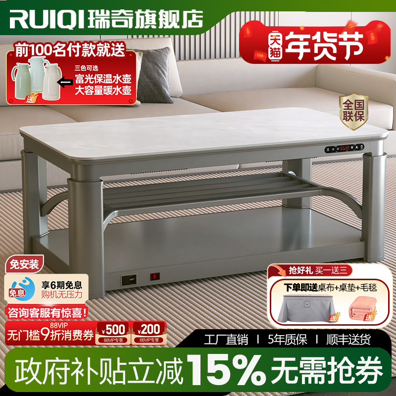 瑞奇取暖桌升降茶几一体电暖桌客厅烤火桌烤火炉移动取暖茶几E4,生活电器,取暖桌/电暖茶几/被炉桌,淘宝优惠券,粉丝福利购,淘宝优惠卷