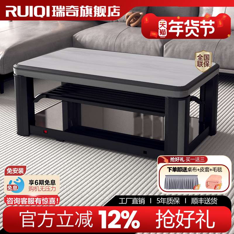 瑞奇取暖桌茶几可移动取暖桌客厅电烤桌升降电暖桌GP2-140S新款