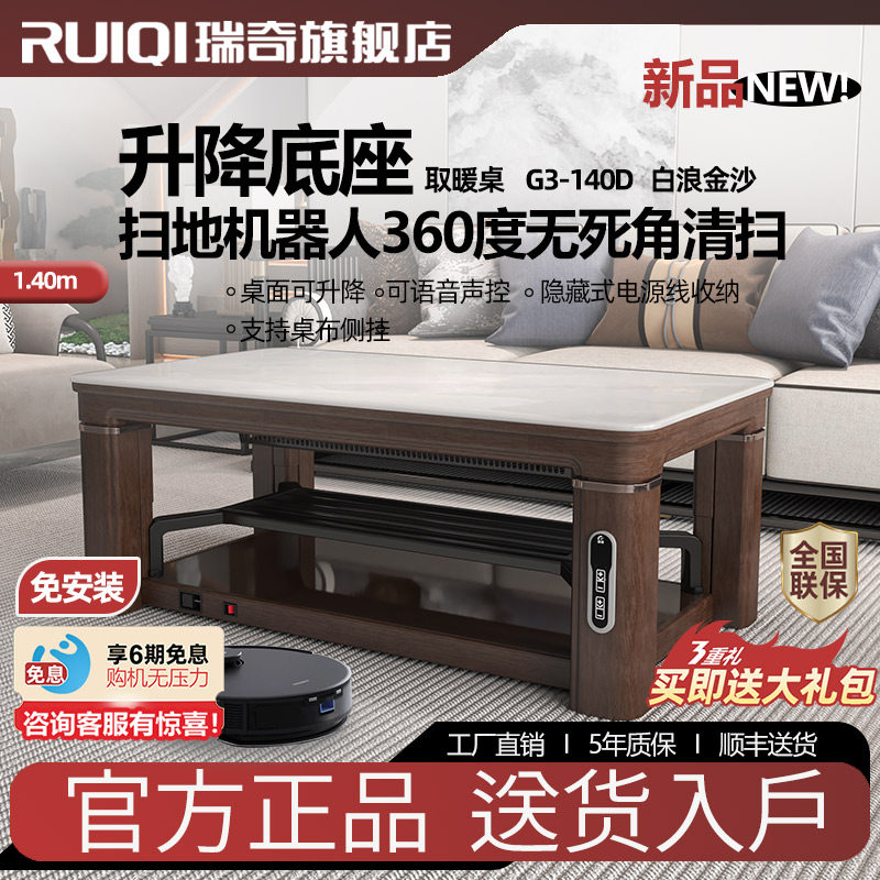 瑞奇取暖茶几底板升降客厅家用取暖桌电烤火炉电暖桌D8-150D新款