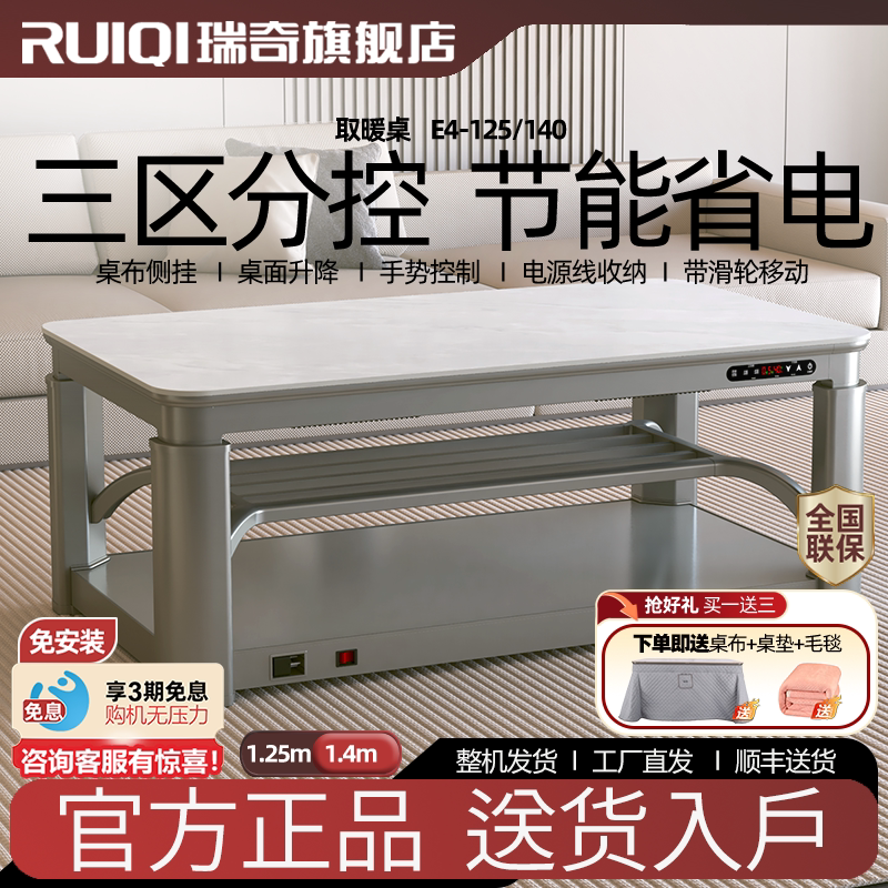 政府补贴15%瑞奇升降茶几取暖桌										