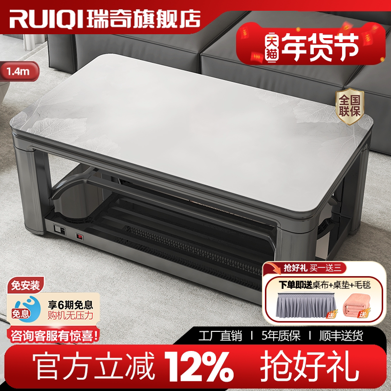 瑞奇取暖桌茶几家用取暖桌客双升降烤火炉升降茶几电暖桌C4-140