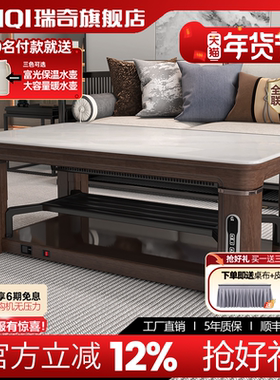 瑞奇取暖茶几底板升降客厅家用取暖桌电烤火炉电暖桌G3-140D新款