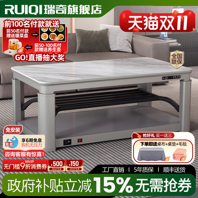 政府补贴15%瑞奇升降取暖茶几