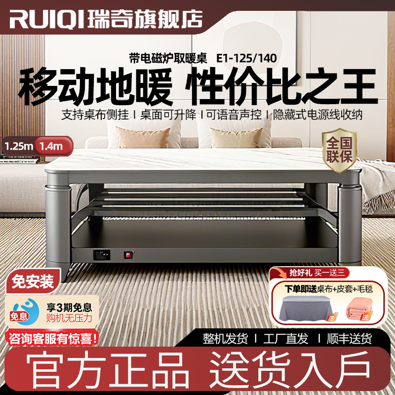 瑞奇桌面升降电磁炉款取暖茶几