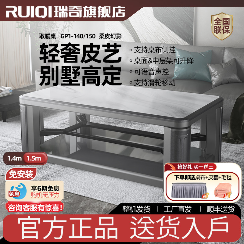 瑞奇升降大平层款取暖茶几别墅款