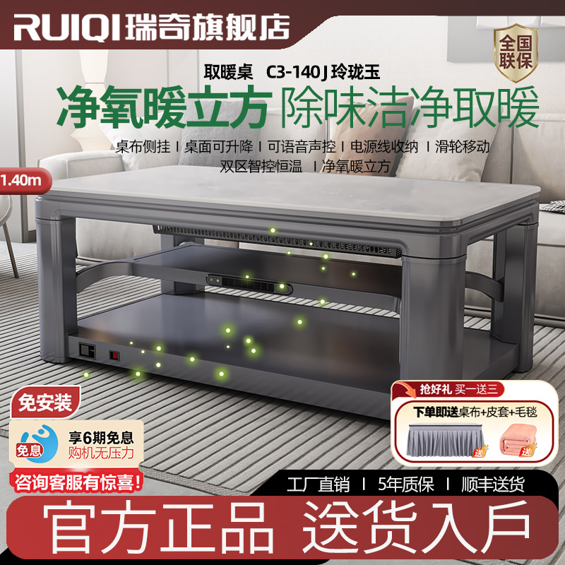 瑞奇取暖桌茶几可移动取暖桌客厅电烤桌升降电暖桌C3-140J新款