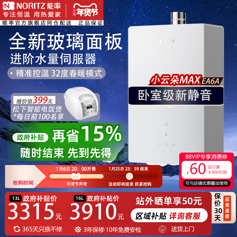 国家补贴能率天然气EA6A玻璃板
