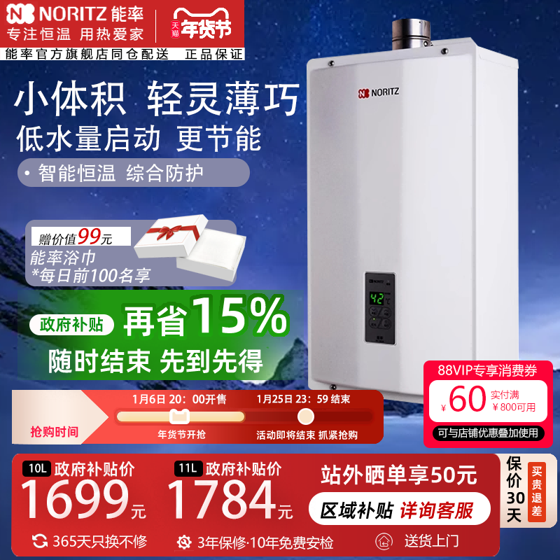 能率恒温10升小型燃气热水器
