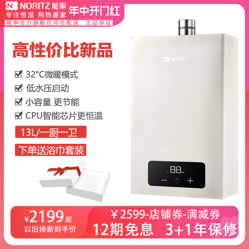 能率新品静音13升热水器恒温升级