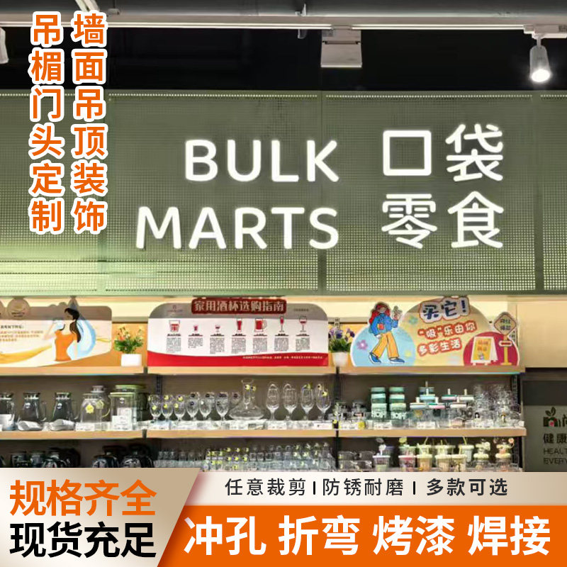 商超鲜风生活吊楣冲孔板多孔穿孔铝板超市门头吊顶镂空装饰洞洞板
