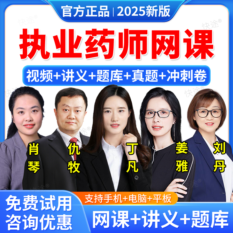 羿文教育2025执业药药师课程西药中药师网课教材视频课件丁凡刘丹仇牧姜雅韩旭肖琴药事管理与法规药学专业知识一二综合知识与技能