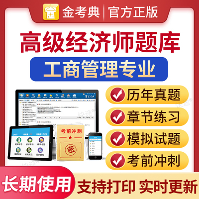 高级经济师考试题库历年真题