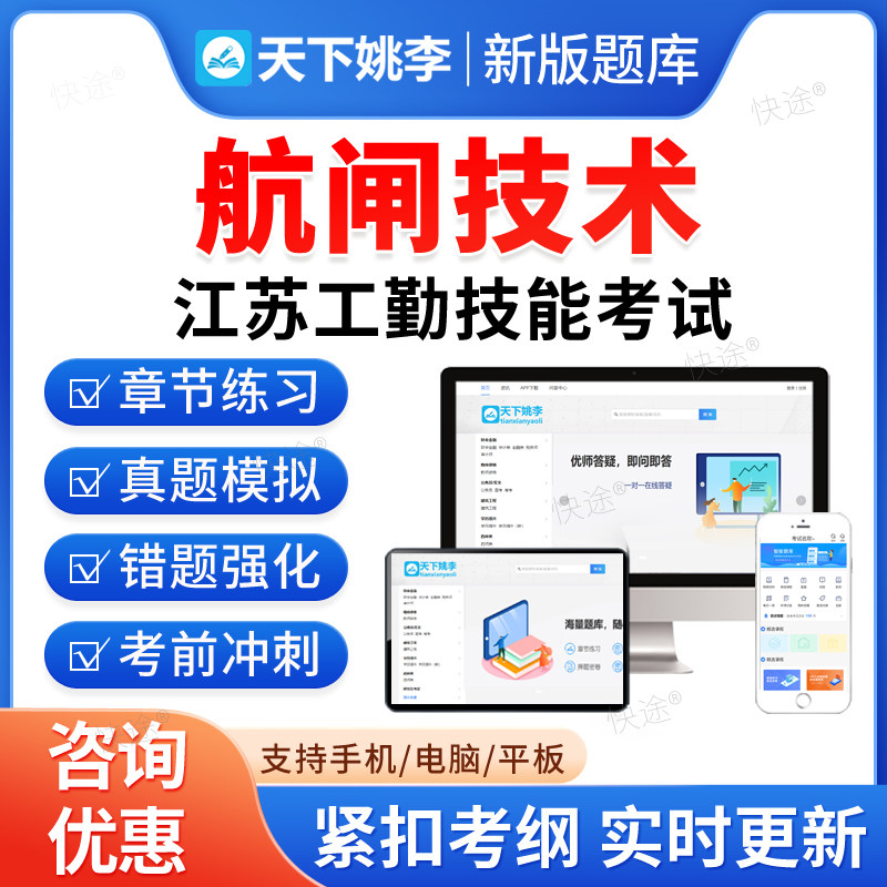 航闸技术2026年江苏省机关事业单位工勤技能岗位技术等级考试题库历年真题初级中级高级技师基本知识和基本能力教材书江苏工勤技能