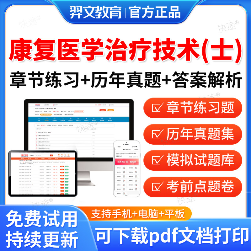 2027年康复治疗技术初级士师中级题库康复医学与治疗技术初级师考试书教材人卫版评定网课视频红宝书主管师职称医版历年真题试卷