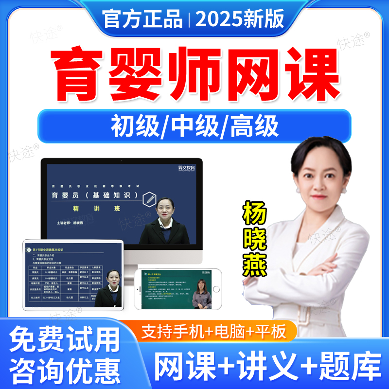 羿文2025初级中级高级育婴师育婴员资格考试网课程视频课件历年真题库三级四级五级育婴员职业技能鉴定考试月嫂保姆新生儿教材课件