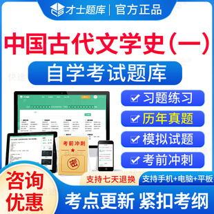中国古代文学史自考2026年00538中国古代文学史一古文自考自学考试题库历年真题电子版大纲自考本科考试真题教材模拟试卷资料网课