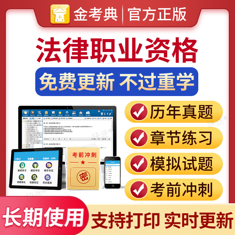 司法考试题库历年真题题库