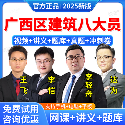 2025年广西区住建厅八大员资料材料劳务质量员土建装饰装修施工员考试教材网课视频课件课程考试题库历年真题试卷模拟试题电子资料