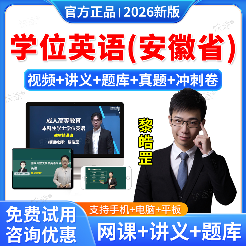 羿文2026安徽省学位英语成人高等教育学士学位英语网课视频课件课程考试题库历年真题试卷联考自考专升本教材本科函授考试语法强化