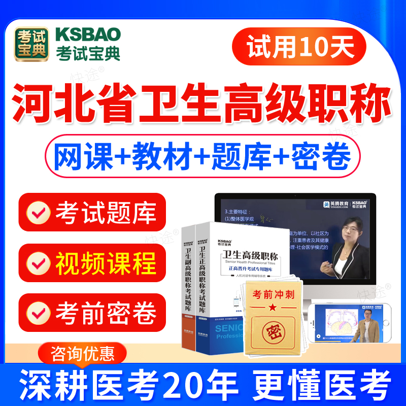 考试宝典2024河北省卫生高级职称考试针灸推拿学正高副高职称考试题库视频网课课件中医副主任医师考试书教材真题模拟试卷人卫习题 书籍/杂志/报纸 职业/考试 原图主图