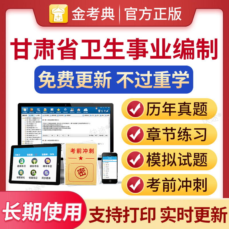 卫生事业编制考试历年真题题库