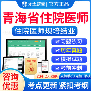 2026年青海省住院医师规范化培训规培结业考试题库历年真题住培结业考试内科外科儿科妇产科中医全科规培考试真题模拟题习题集